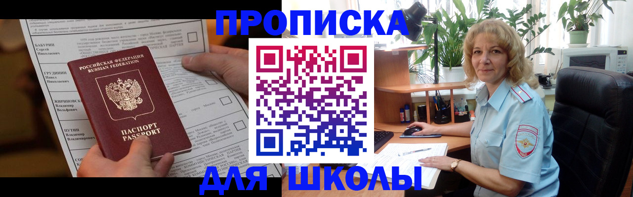 регистрация для школы в Балтийске