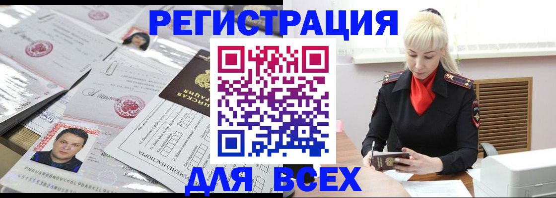 прописка штамп в Балтийске
