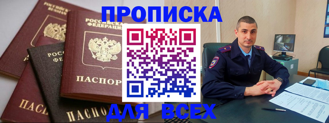 временная регистрация недорого в Балтийске