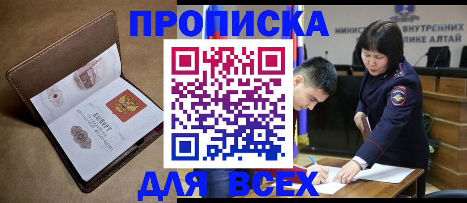 временная регистрация адрес в Балтийске